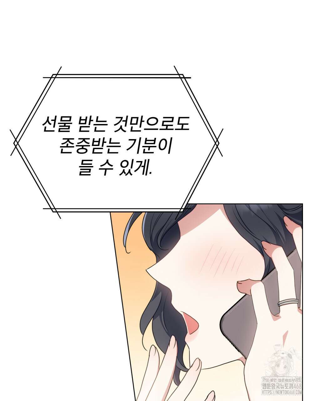 상사와 몰래 하는 짓  22화 78