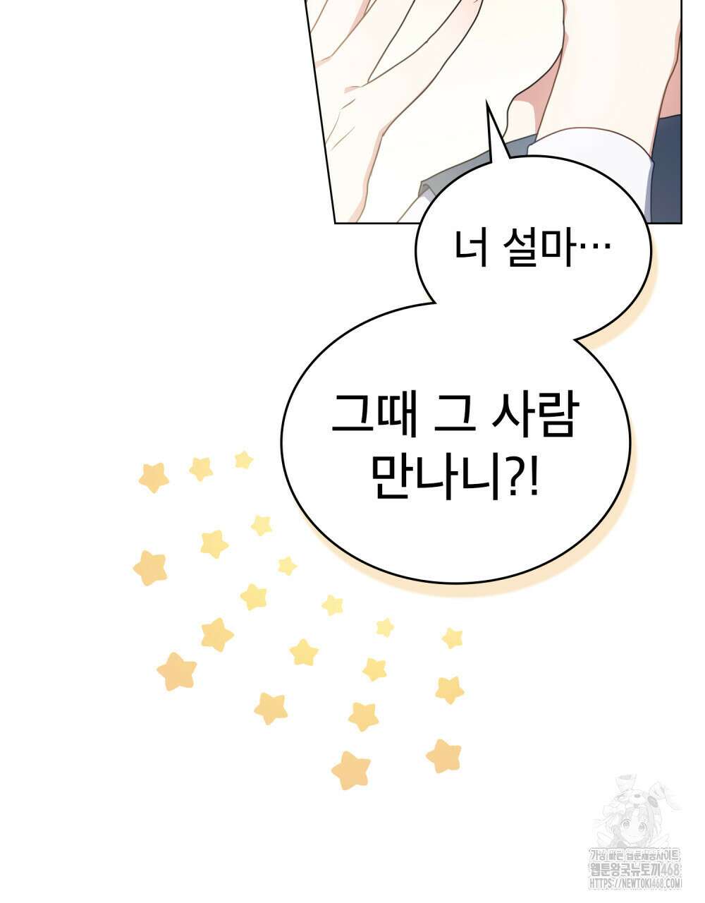 상사와 몰래 하는 짓  22화 79