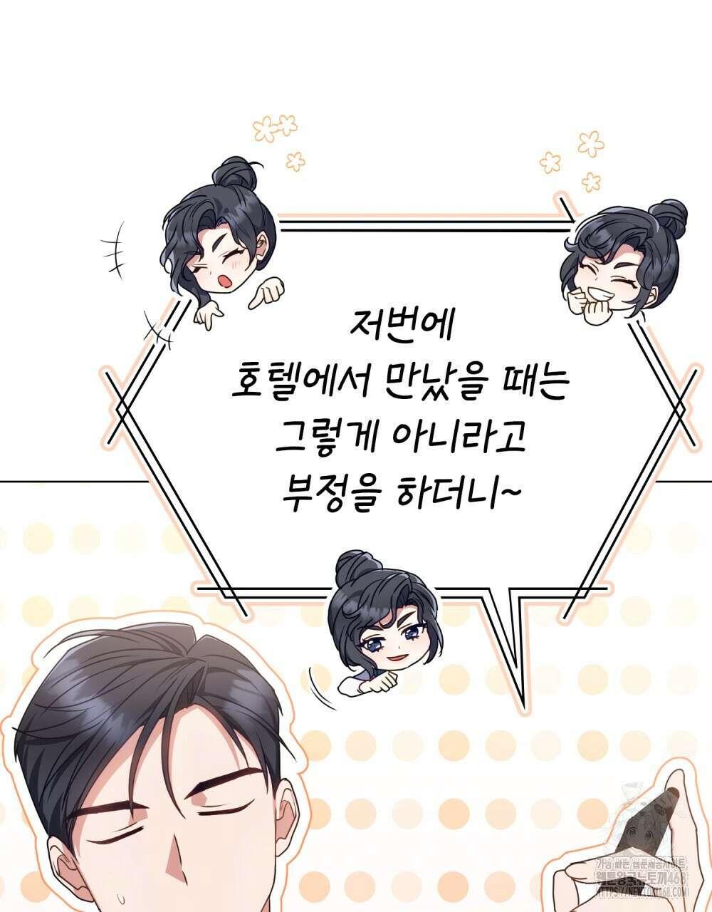 상사와 몰래 하는 짓  22화 80
