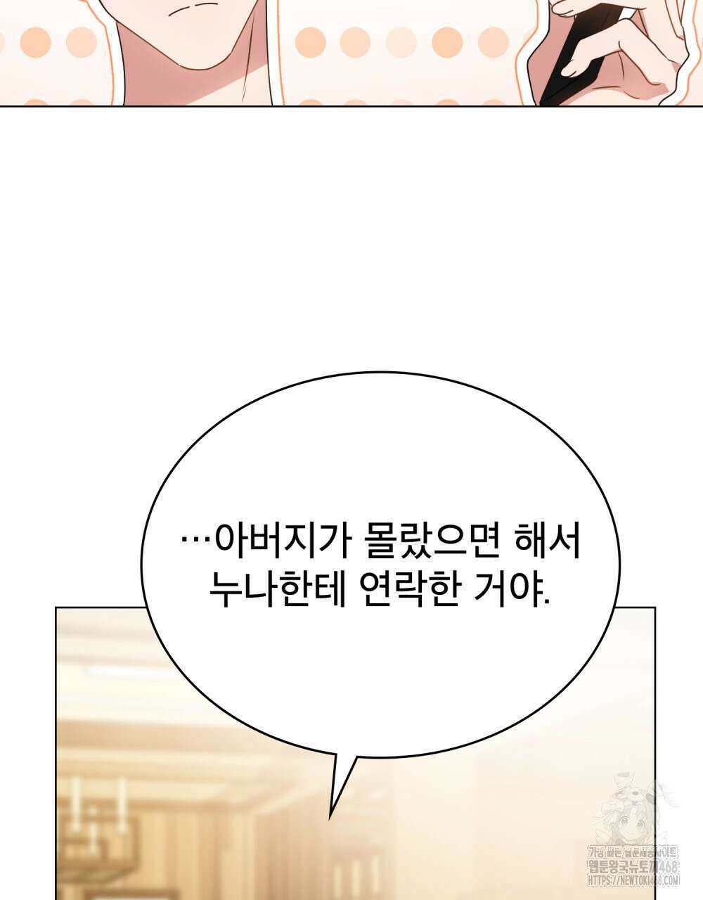 상사와 몰래 하는 짓  22화 81