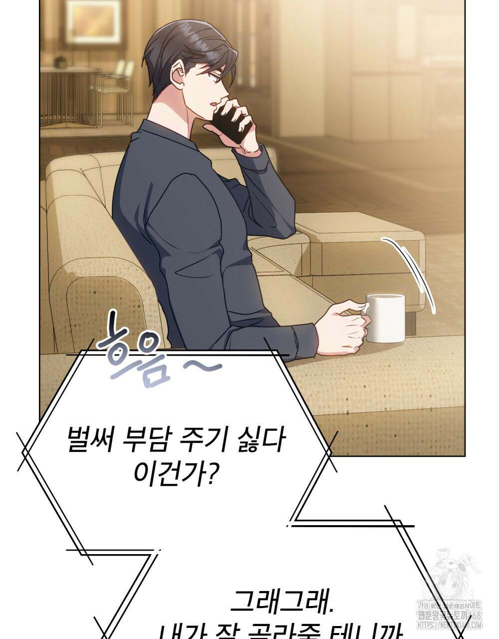 상사와 몰래 하는 짓  22화 82