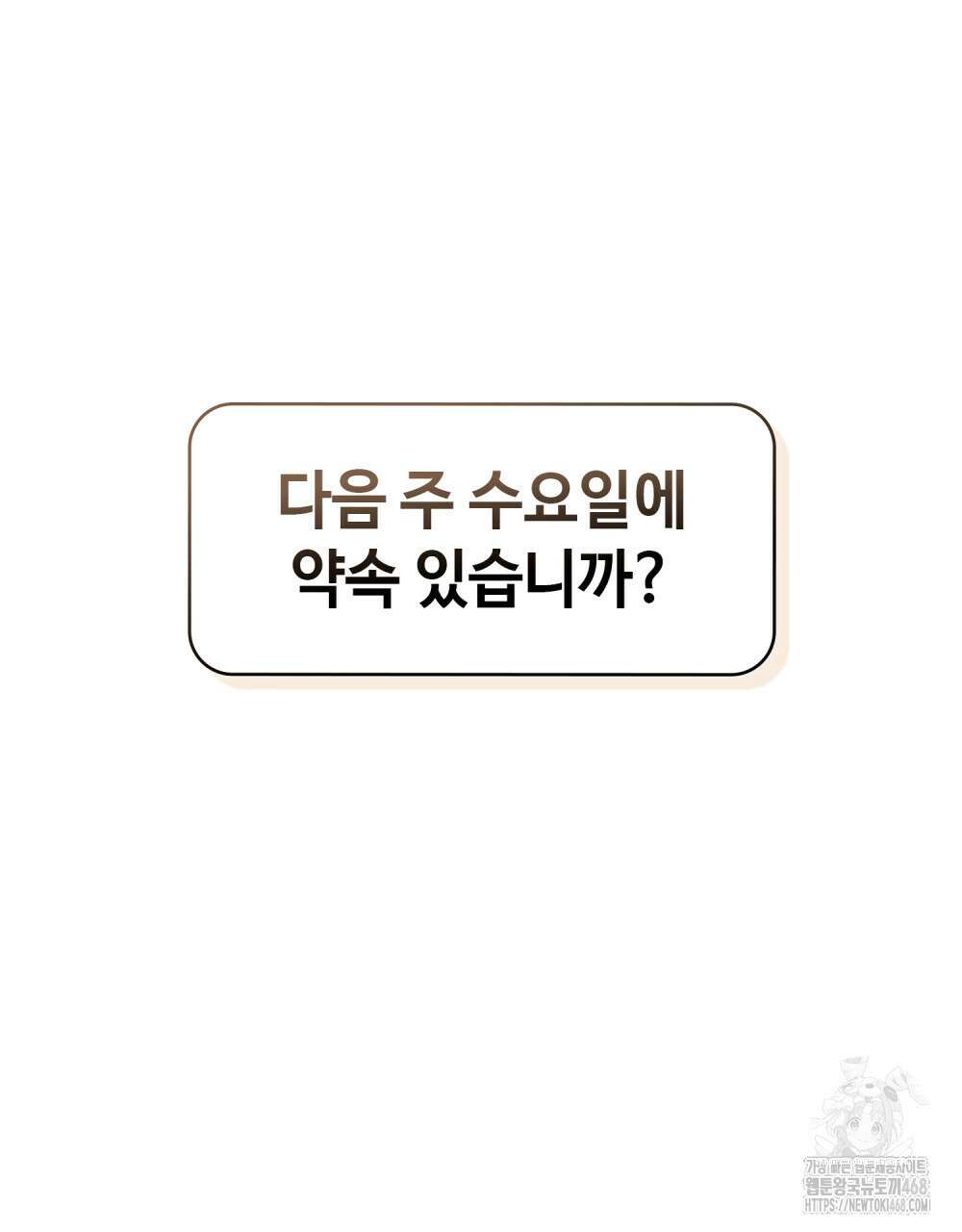 상사와 몰래 하는 짓  22화 86