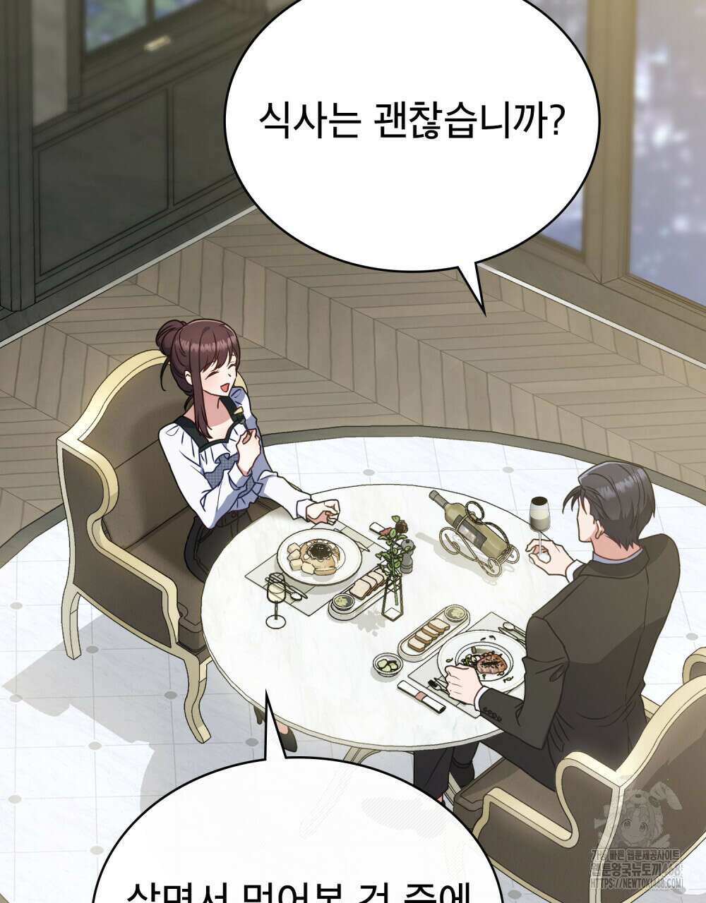 상사와 몰래 하는 짓  22화 88