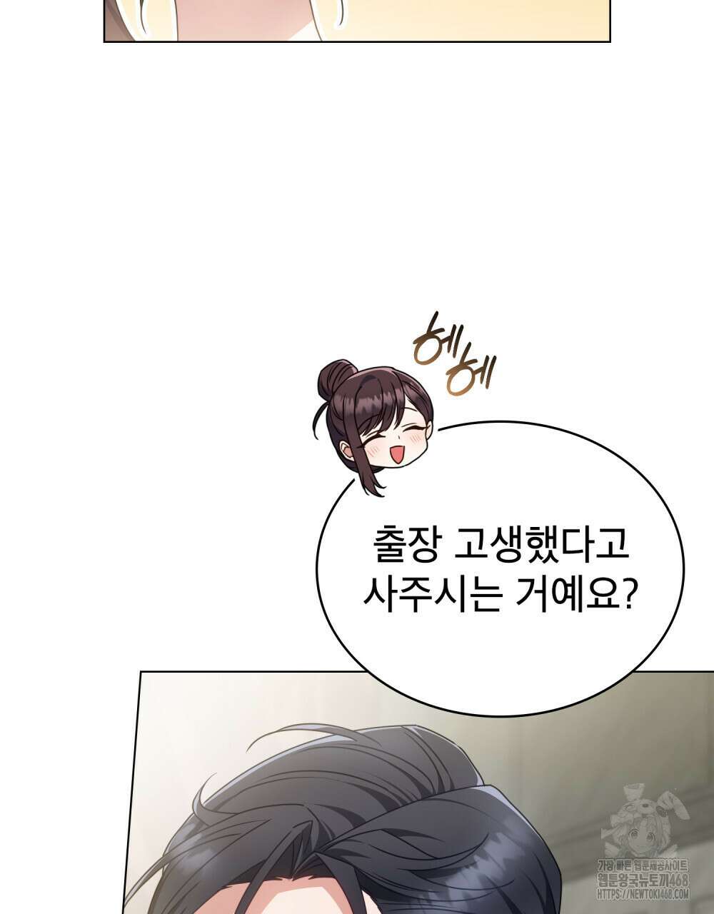 상사와 몰래 하는 짓  22화 93