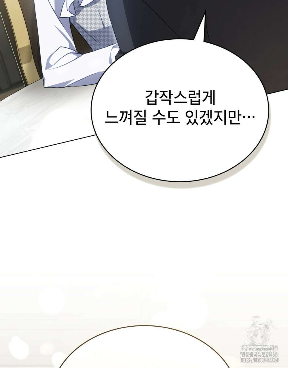 상사와 몰래 하는 짓  22화 99