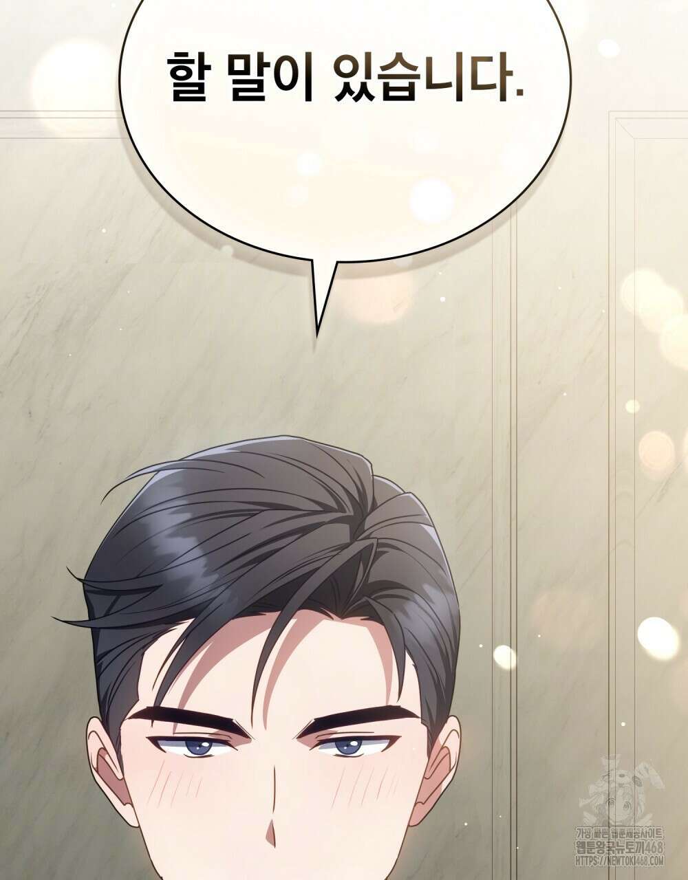 상사와 몰래 하는 짓  22화 100