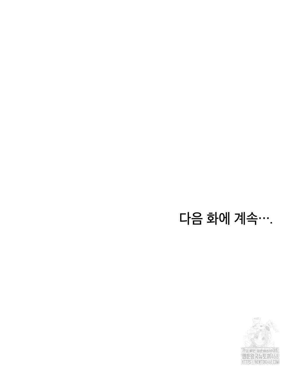상사와 몰래 하는 짓  22화 102