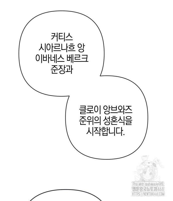 꿇어보세요, 대공님! 8화 2