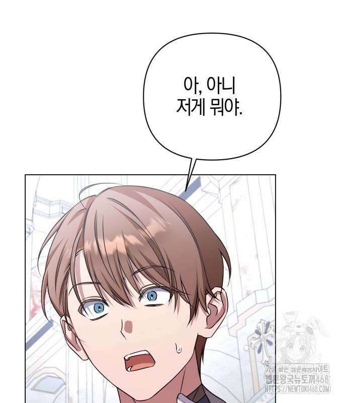 꿇어보세요, 대공님! 8화 8