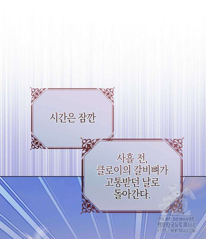 꿇어보세요, 대공님! 8화 14