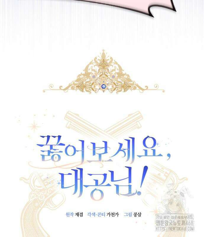 꿇어보세요, 대공님! 8화 16