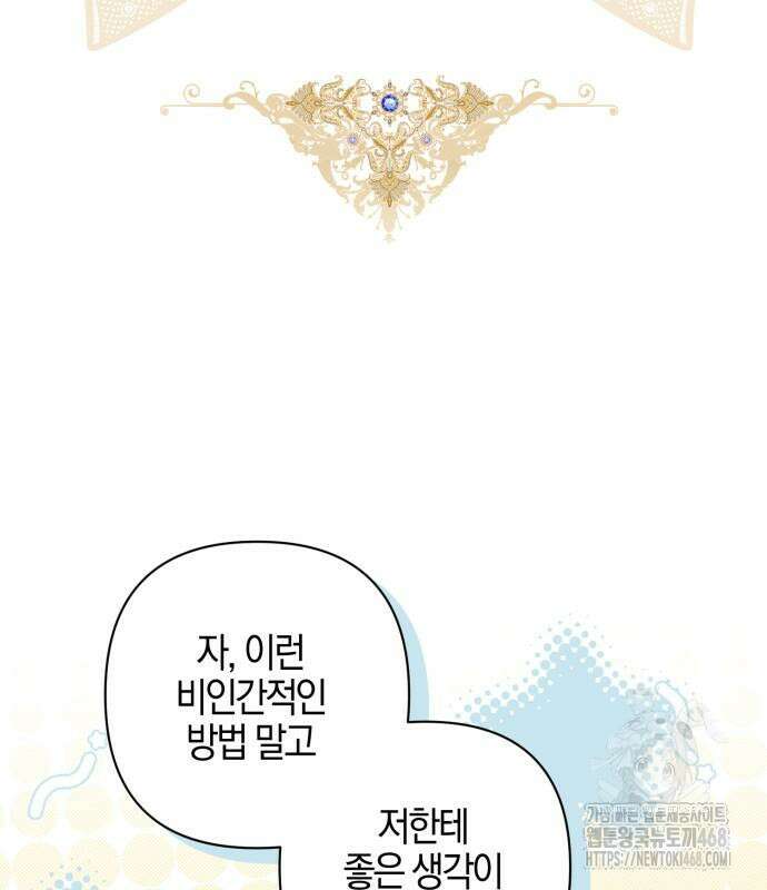 꿇어보세요, 대공님! 8화 17
