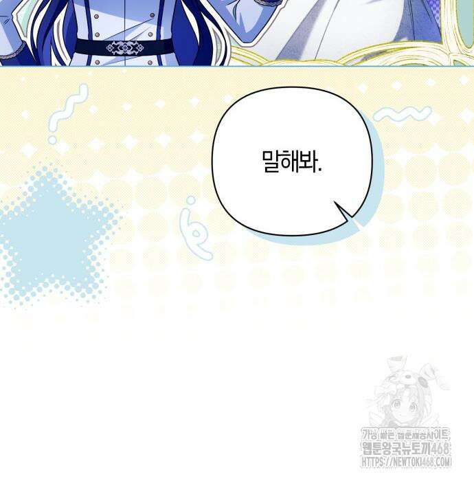 꿇어보세요, 대공님! 8화 19