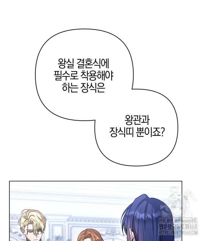 꿇어보세요, 대공님! 8화 20
