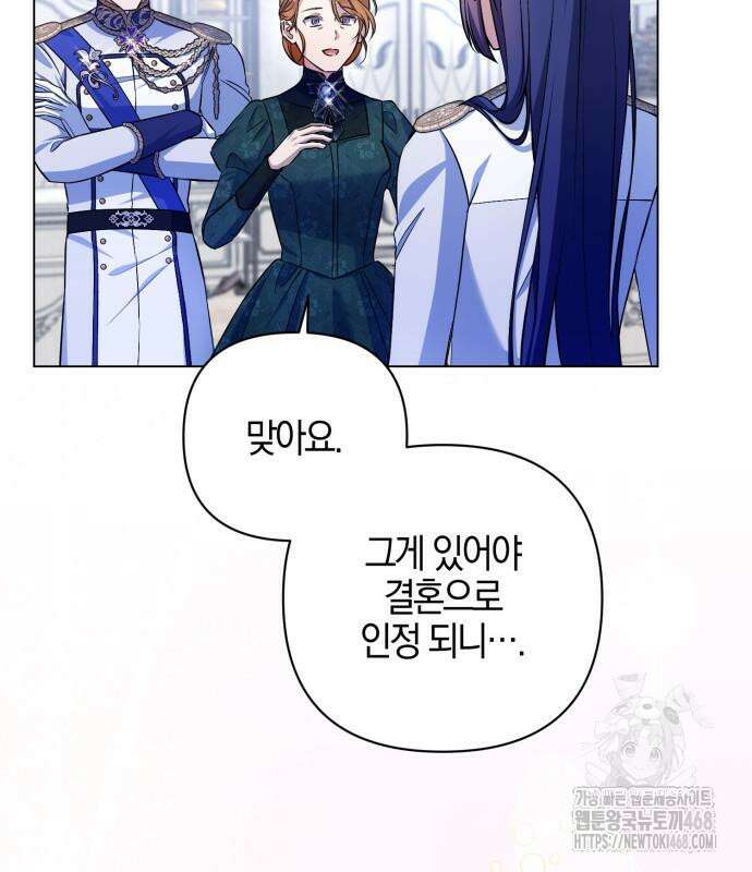 꿇어보세요, 대공님! 8화 21