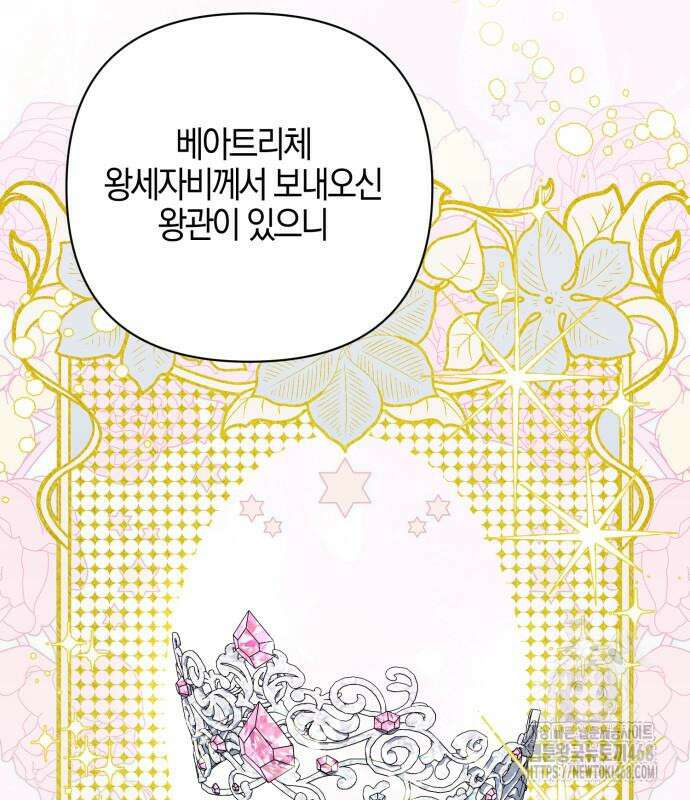 꿇어보세요, 대공님! 8화 22