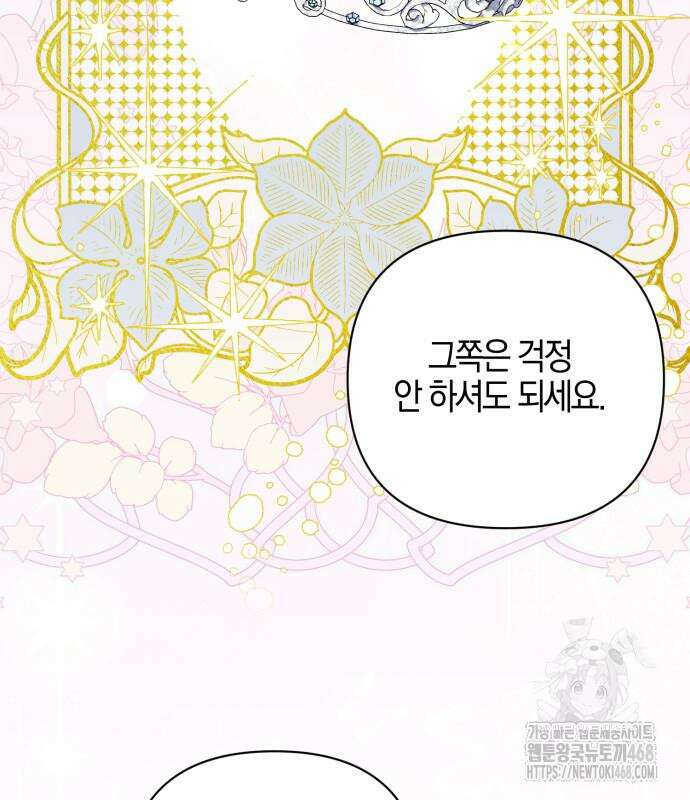 꿇어보세요, 대공님! 8화 23