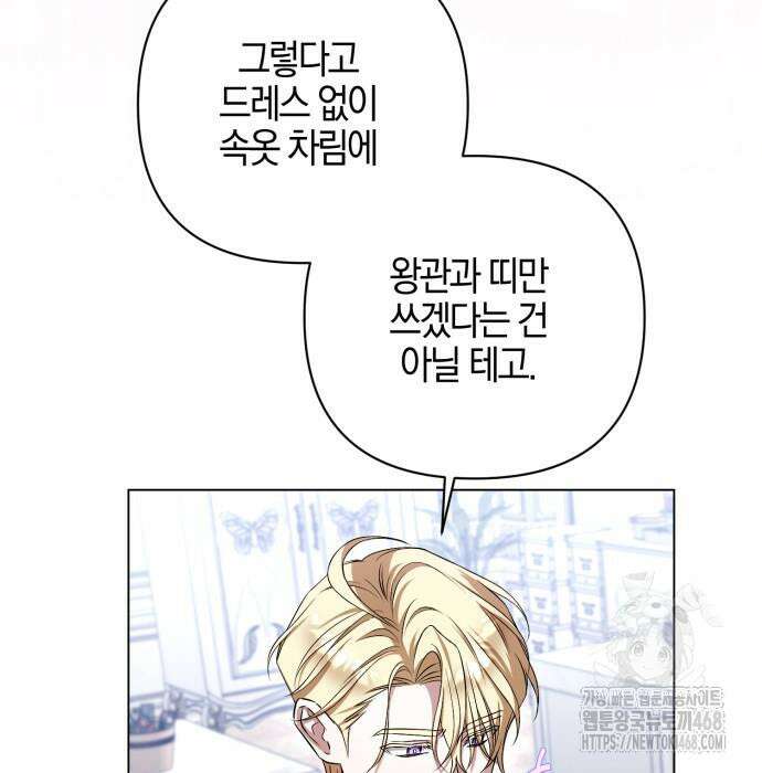 꿇어보세요, 대공님! 8화 24