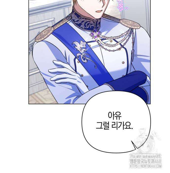 꿇어보세요, 대공님! 8화 25