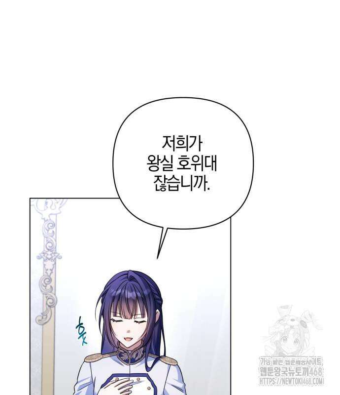 꿇어보세요, 대공님! 8화 26