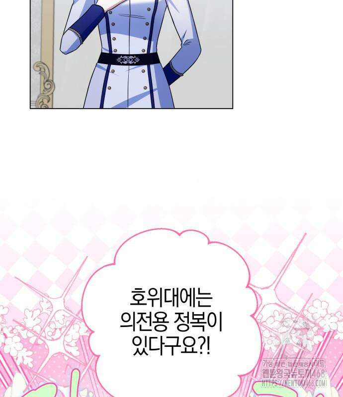 꿇어보세요, 대공님! 8화 27