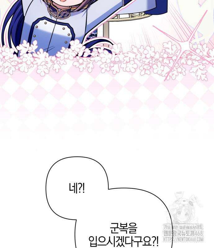 꿇어보세요, 대공님! 8화 29