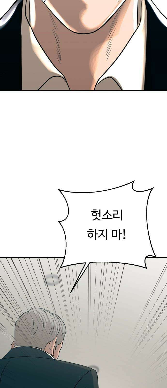 복수 법률사무소 70화 - 단 하나의 질문 (마지막화) 2
