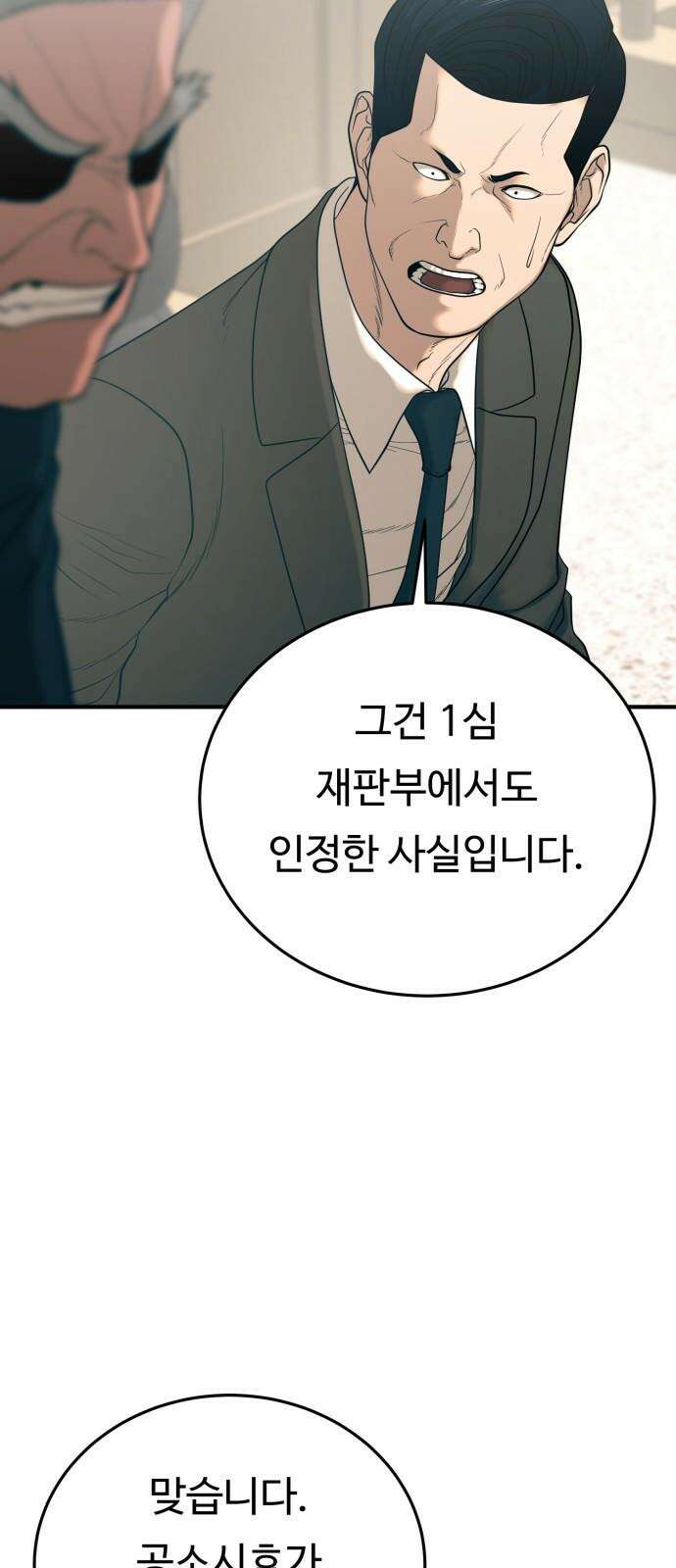 복수 법률사무소 70화 - 단 하나의 질문 (마지막화) 4