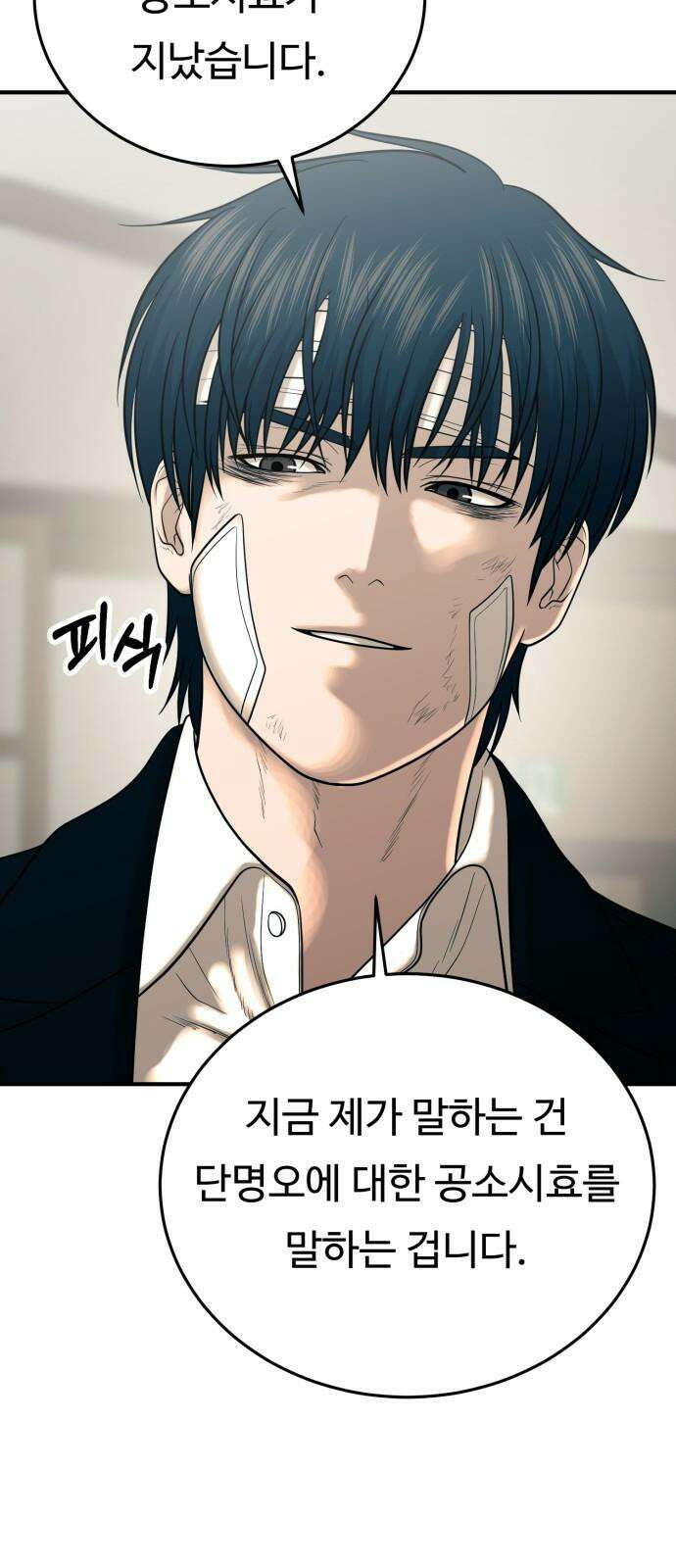복수 법률사무소 70화 - 단 하나의 질문 (마지막화) 5