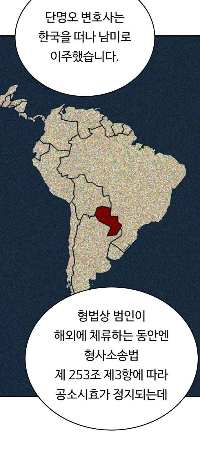 복수 법률사무소 70화 - 단 하나의 질문 (마지막화) 7