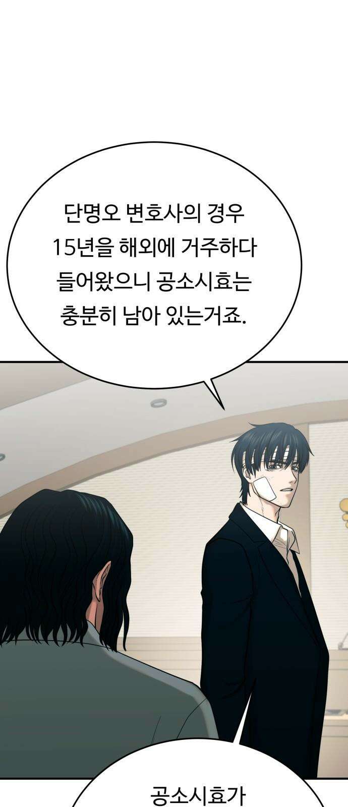 복수 법률사무소 70화 - 단 하나의 질문 (마지막화) 8