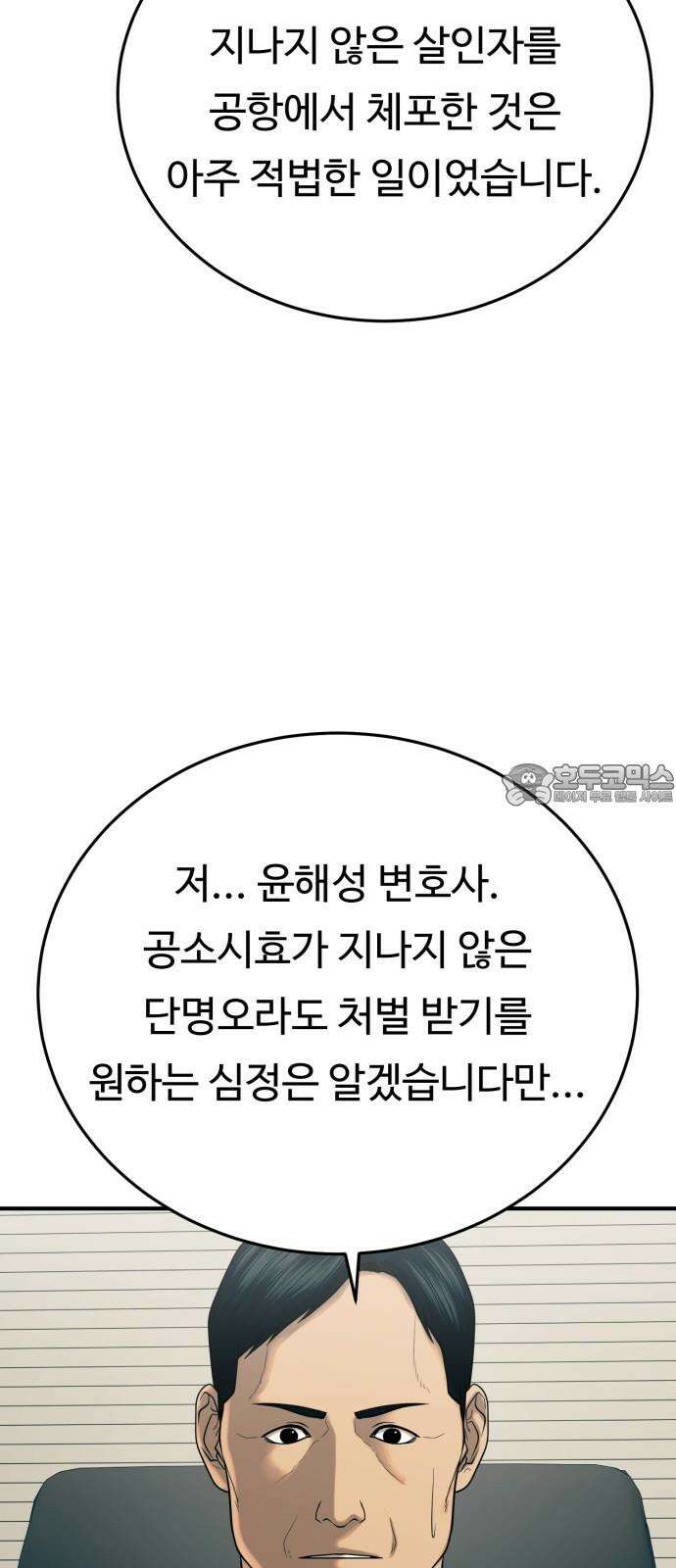 복수 법률사무소 70화 - 단 하나의 질문 (마지막화) 9