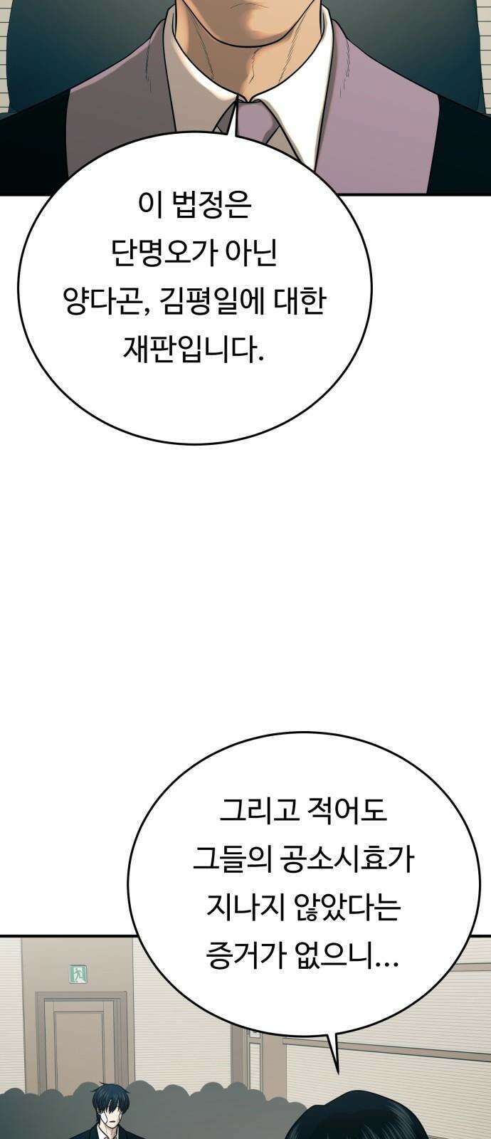 복수 법률사무소 70화 - 단 하나의 질문 (마지막화) 10