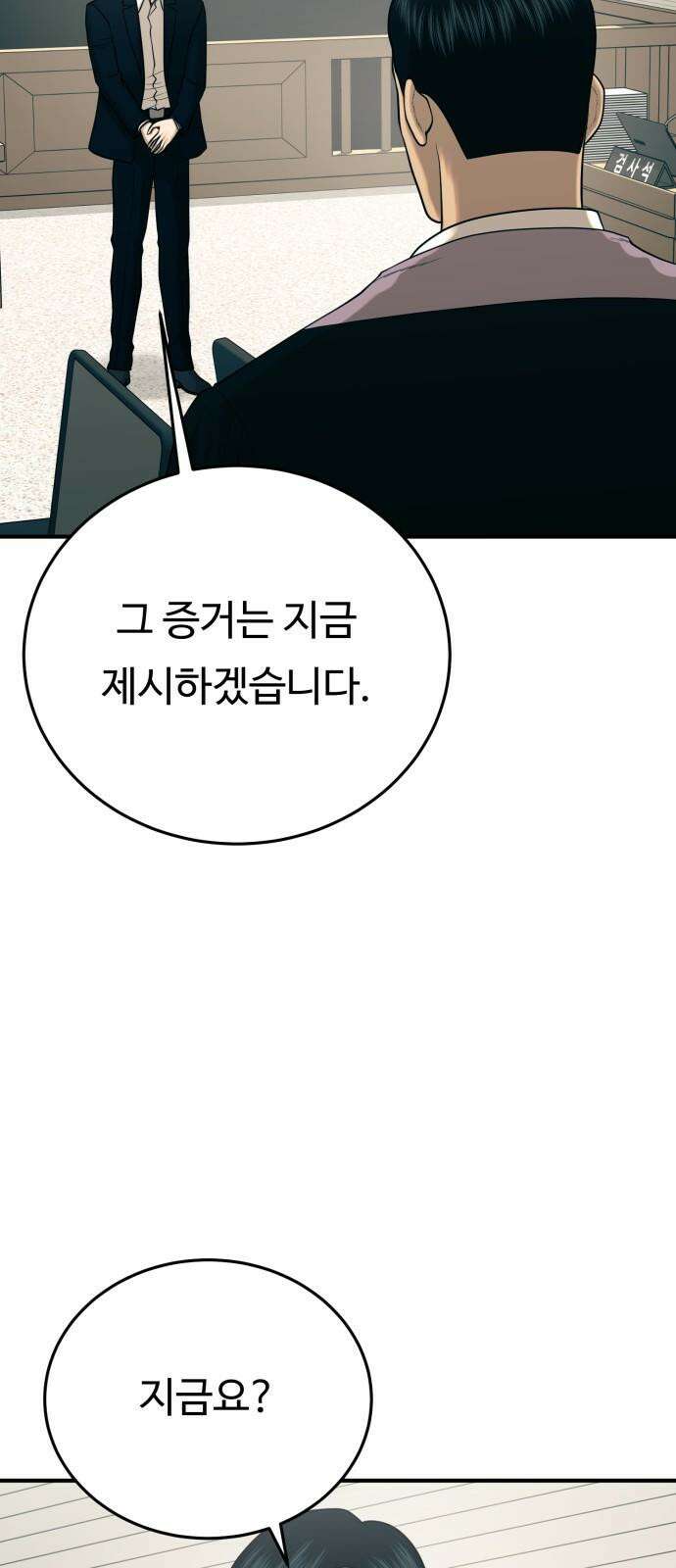 복수 법률사무소 70화 - 단 하나의 질문 (마지막화) 11