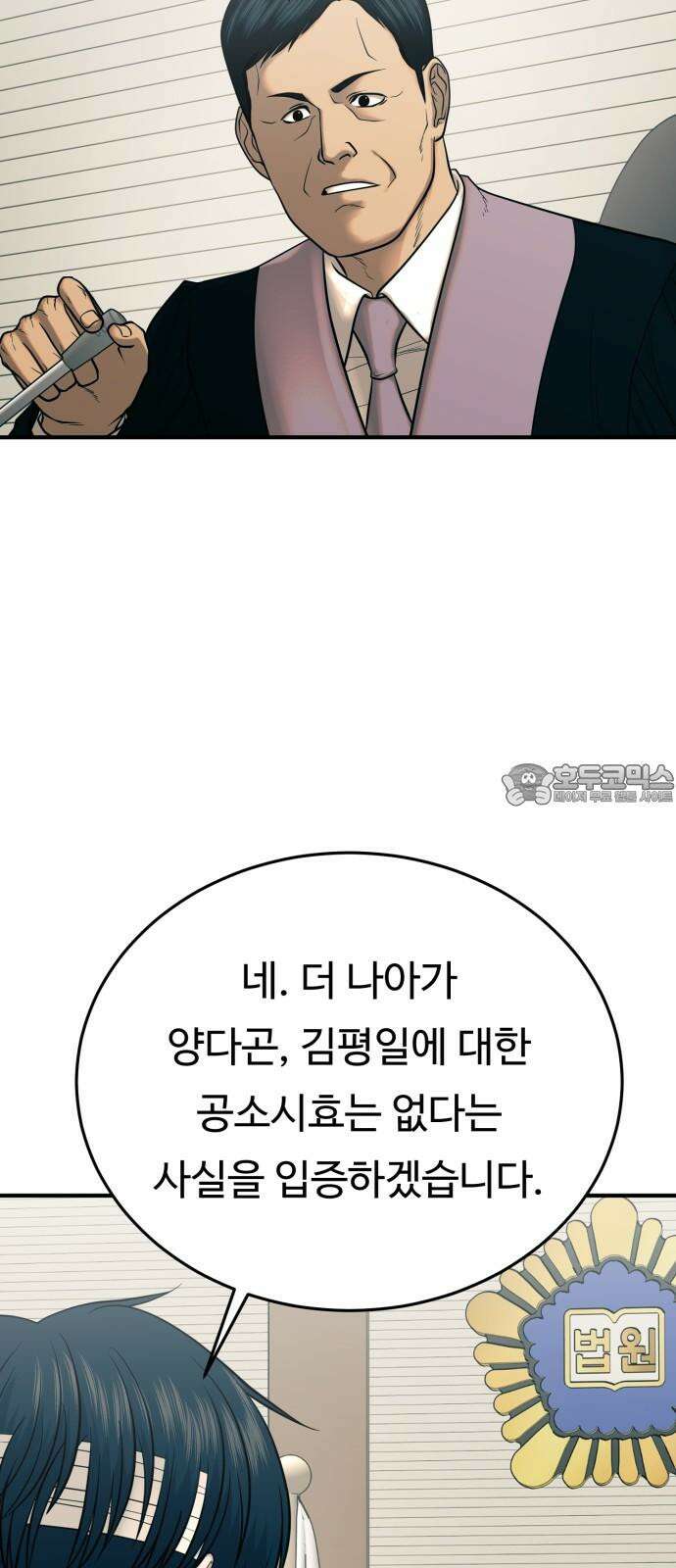 복수 법률사무소 70화 - 단 하나의 질문 (마지막화) 12