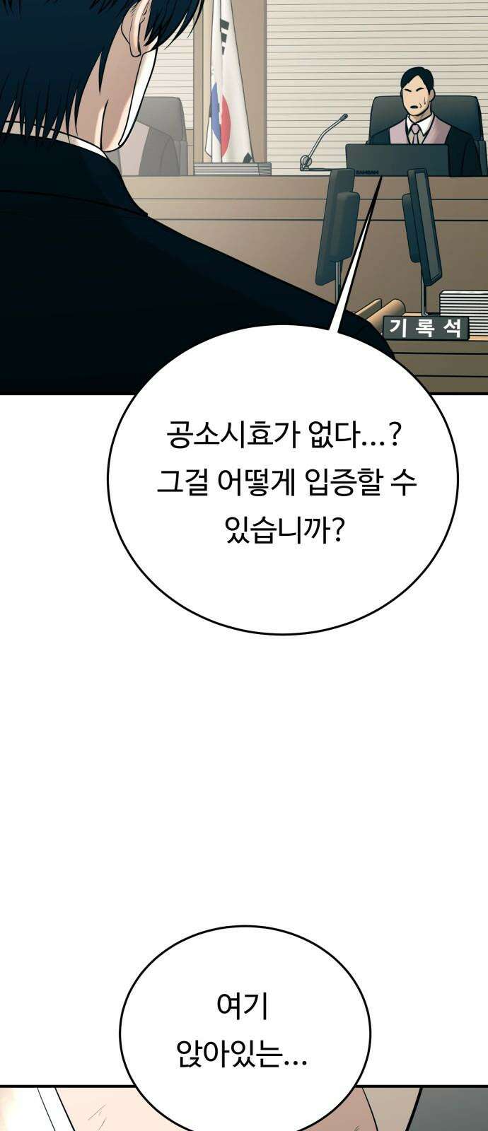 복수 법률사무소 70화 - 단 하나의 질문 (마지막화) 13