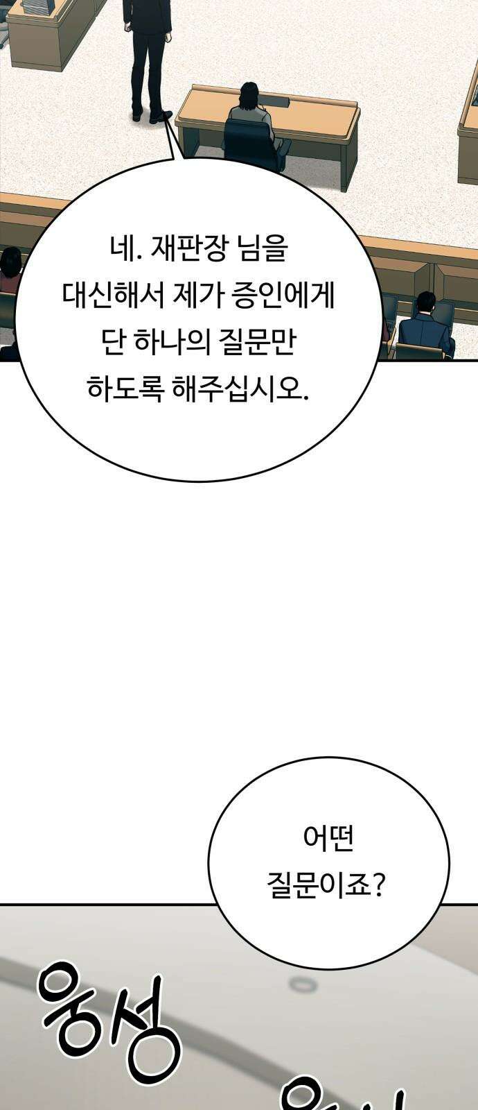 복수 법률사무소 70화 - 단 하나의 질문 (마지막화) 16