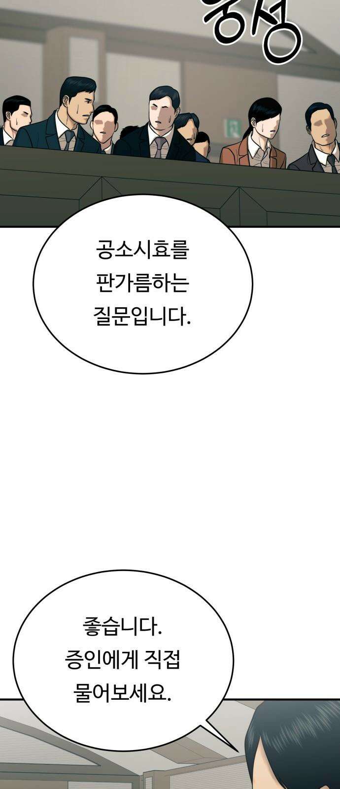 복수 법률사무소 70화 - 단 하나의 질문 (마지막화) 17