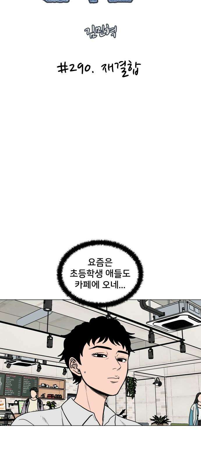 후덜덜덜 남극전자 290화 재결합 5