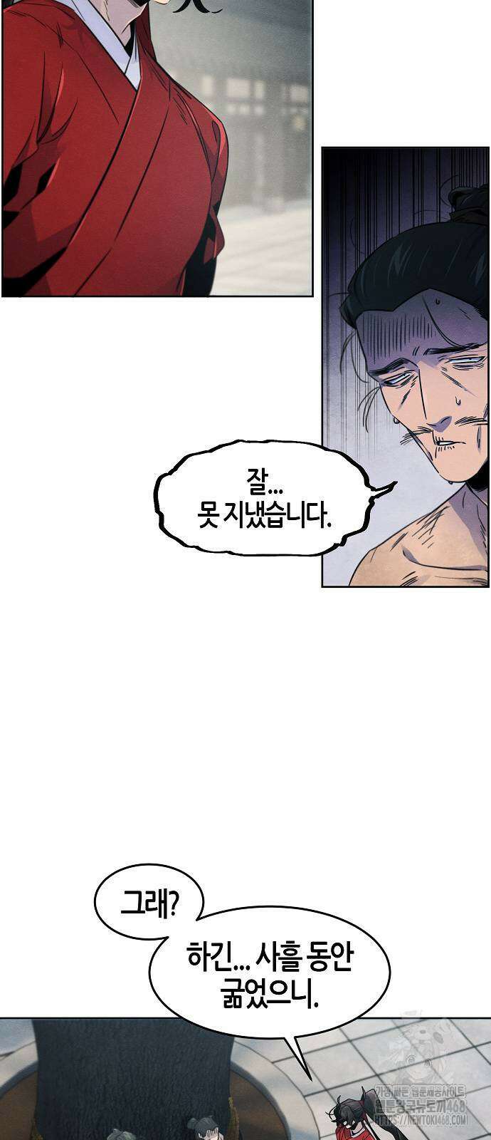 광마회귀 146화 8