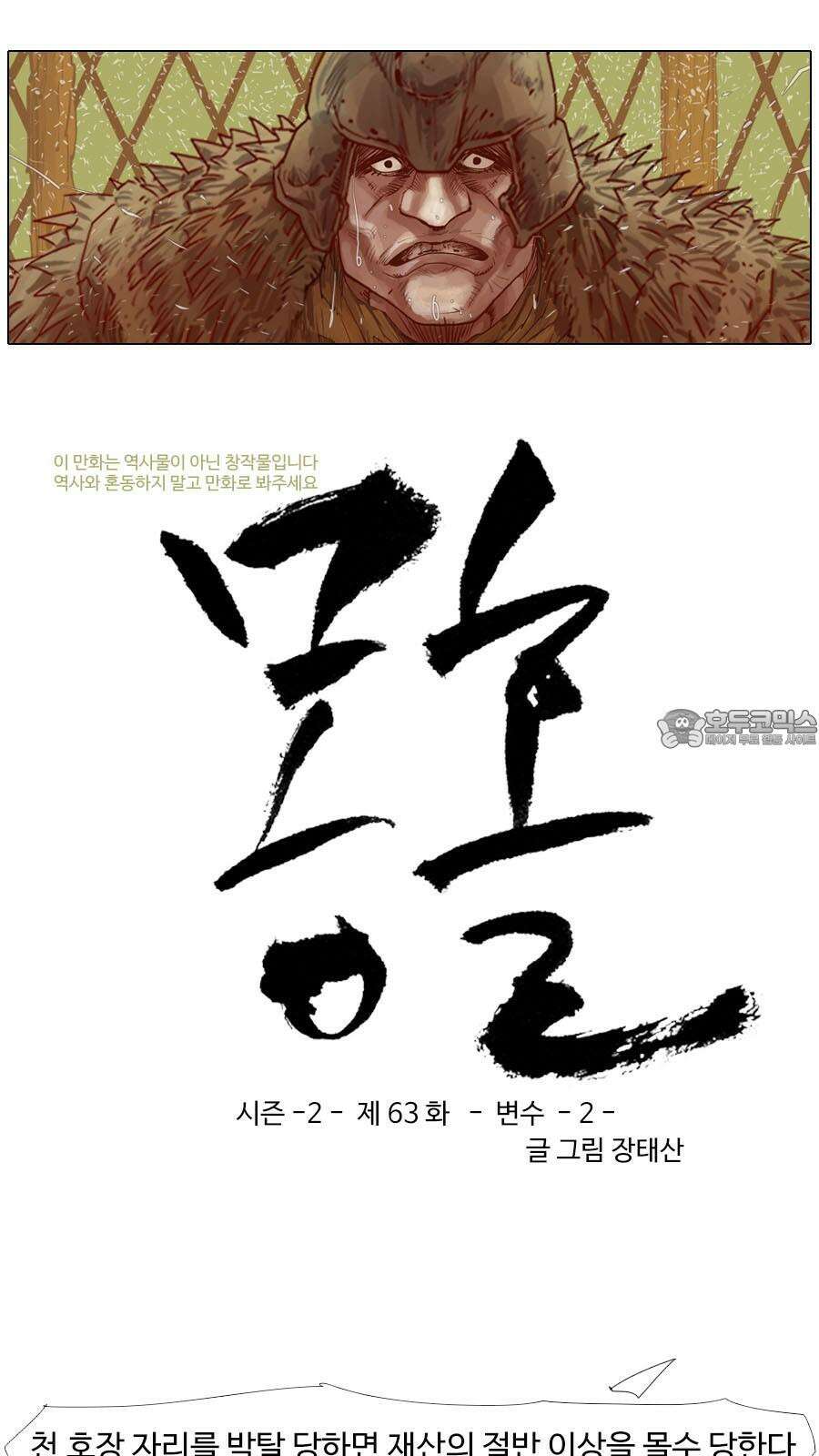 몽홀 시즌2 제 63화 변수 - 2 3