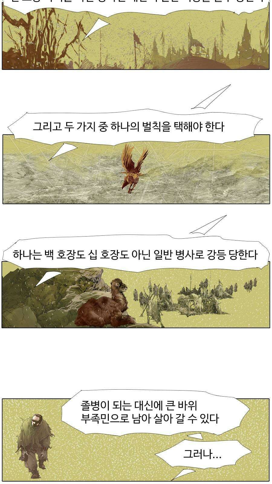몽홀 시즌2 제 63화 변수 - 2 4