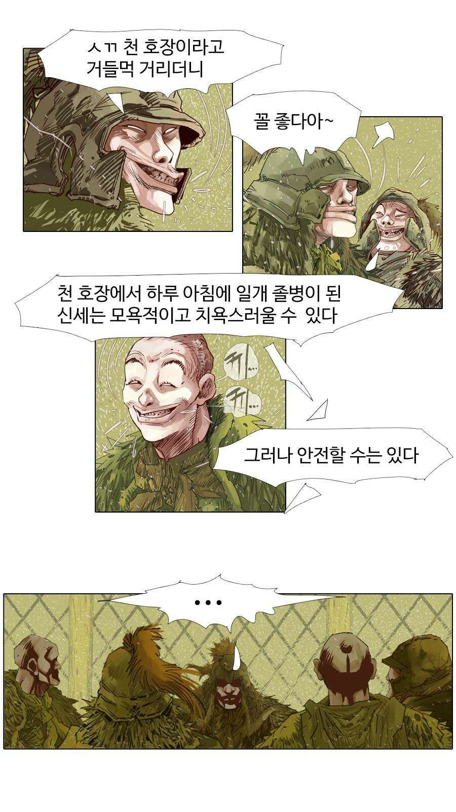 몽홀 시즌2 제 63화 변수 - 2 5