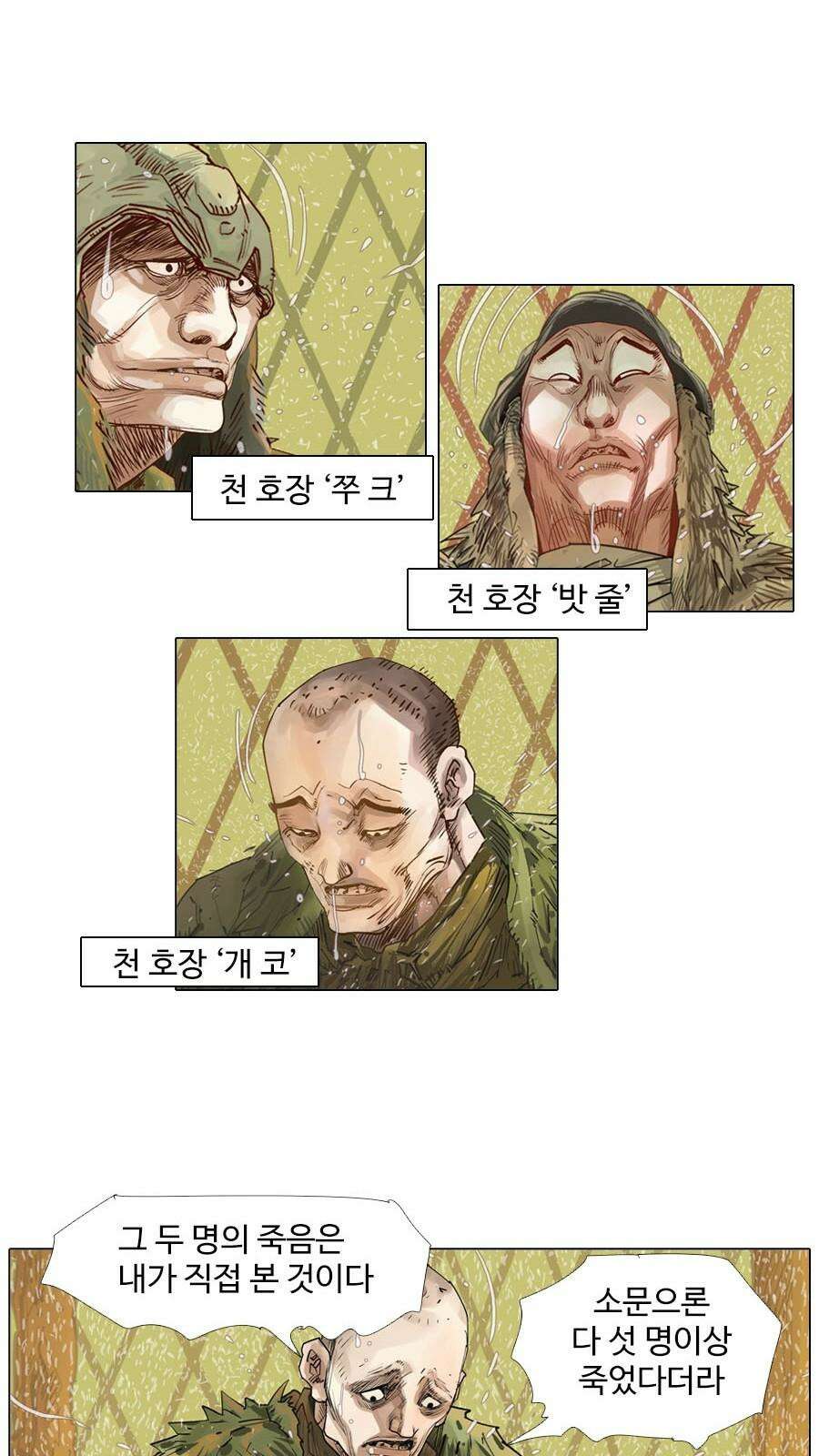 몽홀 시즌2 제 63화 변수 - 2 8
