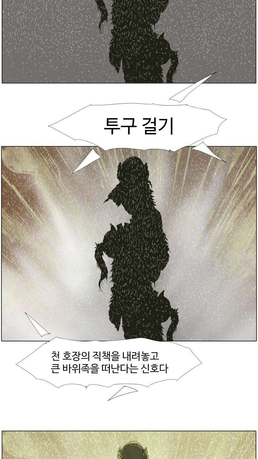 몽홀 시즌2 제 63화 변수 - 2 13