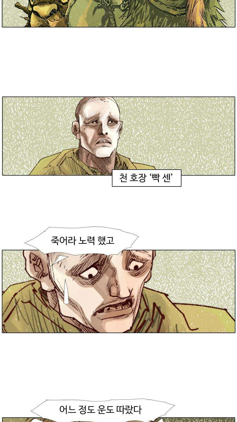 몽홀 시즌2 제 63화 변수 - 2 16