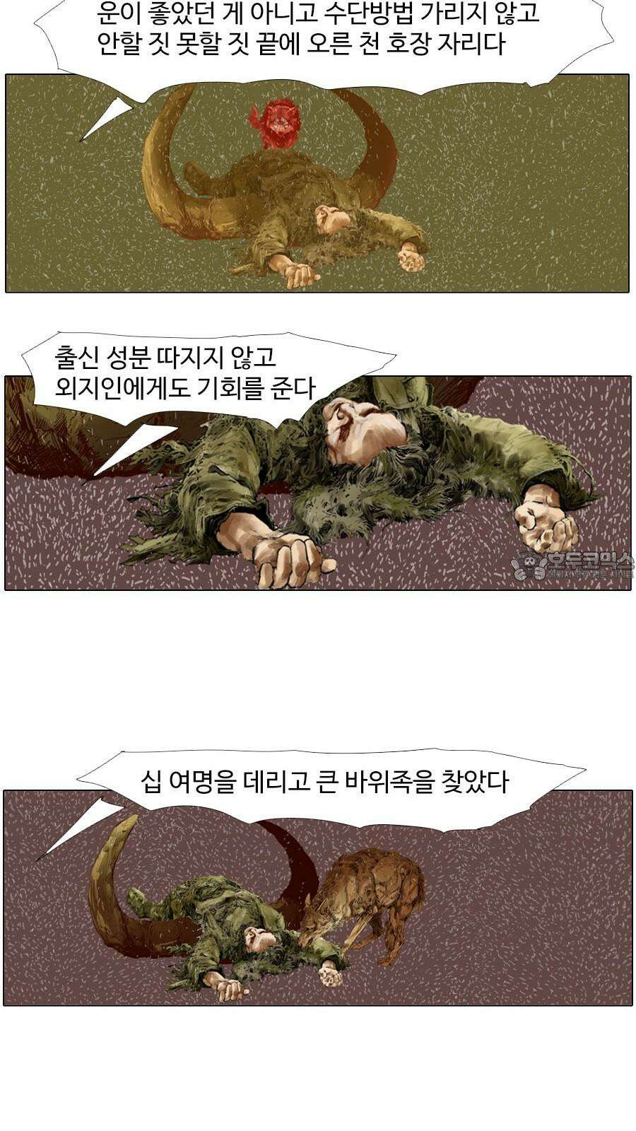 몽홀 시즌2 제 63화 변수 - 2 18