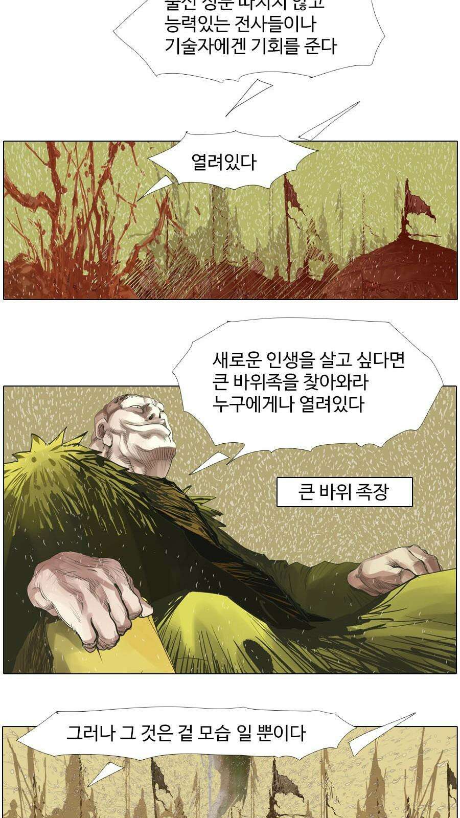 몽홀 시즌2 제 63화 변수 - 2 23