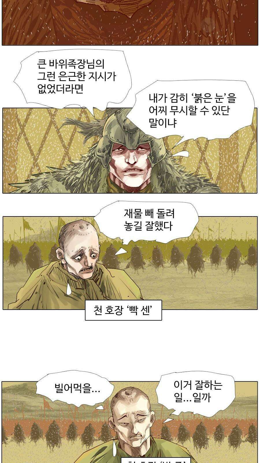 몽홀 시즌2 제 63화 변수 - 2 29