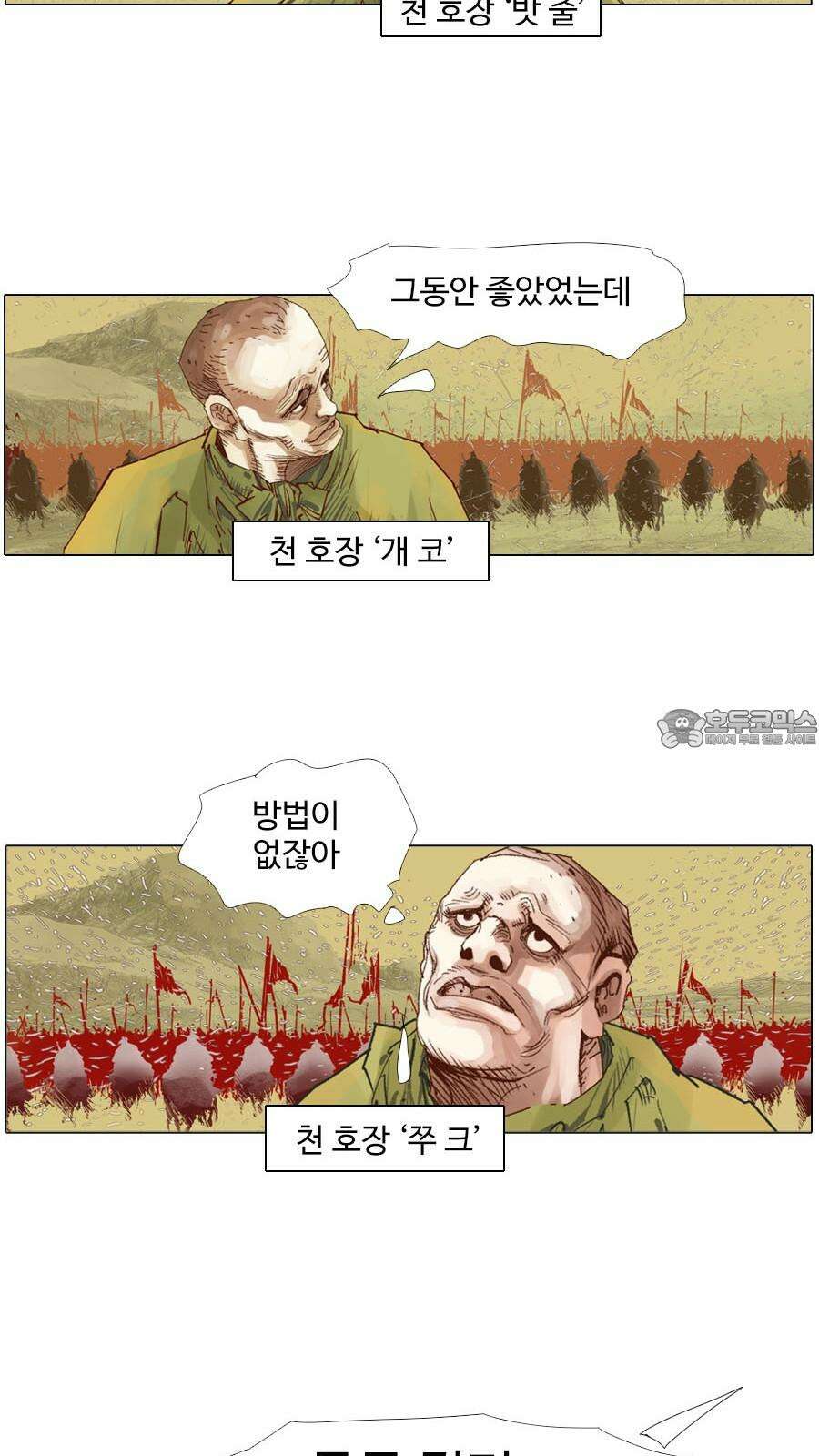 몽홀 시즌2 제 63화 변수 - 2 30
